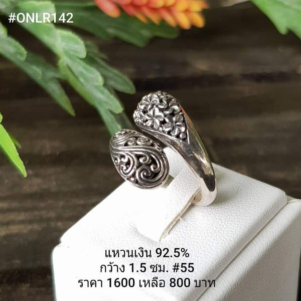 ONLR142 : แหวนเงินแท้ 925