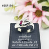 SSR156 : แหวนเงินแท้ 925 ฝัง Ruby