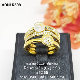 ONLR508 : แหวนเงินแท้ 925 ฝังเพชรสวิส (CZ)