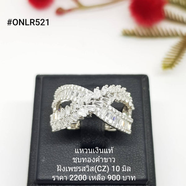 ONLR521 : แหวนเงินแท้ 925 ฝังเพชรสวิส CZ