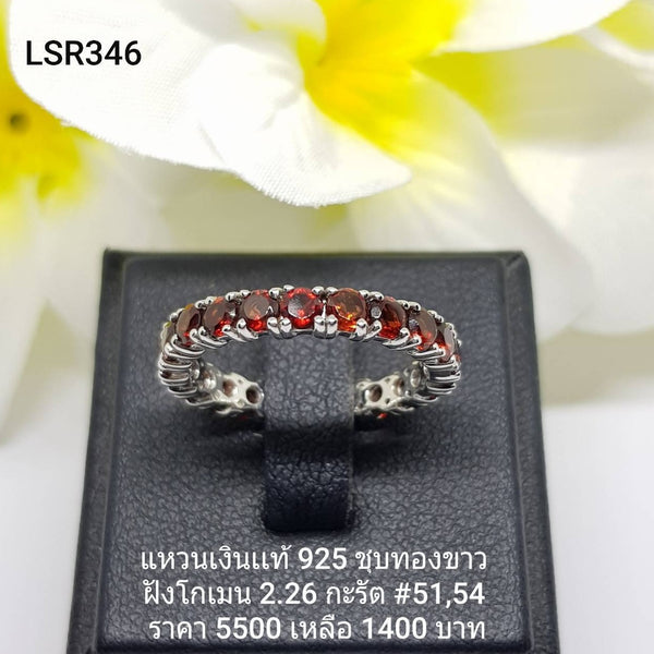 LSR346G : แหวนเงินแท้ 925 ฝังGarnet