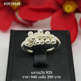SR18948 : แหวนเงินแท้ 925