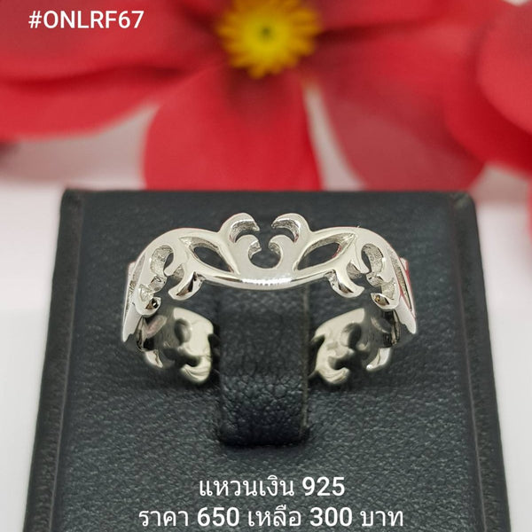 ONLR67 : แหวนเงินแท้ 925