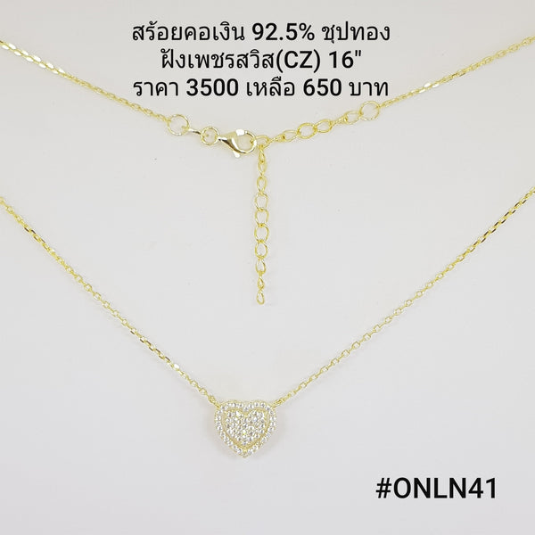 ONLN41 : จี้พร้อมสร้อยคอเงินเเท้ 925 ฝังเพชรสวิส (CZ)