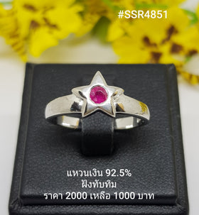 SSR4851 : แหวนเงินแท้ 925 ฝัง Ruby