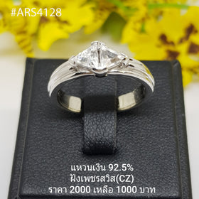 ARS4128 : แหวนเงินแท้ 925 ฝังเพชรสวิส (CZ)
