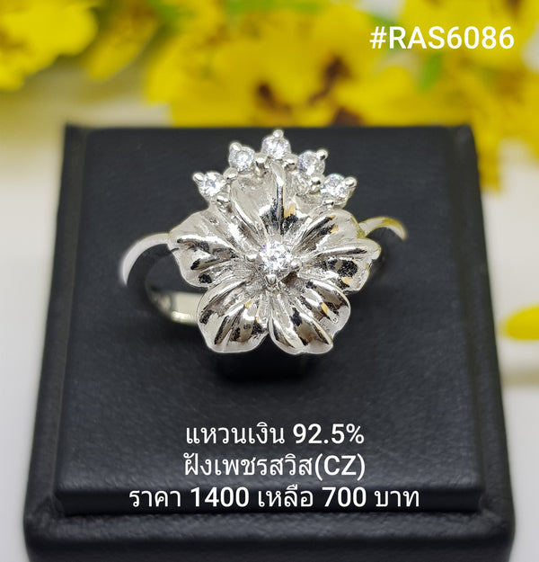 RAS6086 : แหวนเงินแท้ 925 ฝังเพชรสวิส (CZ)