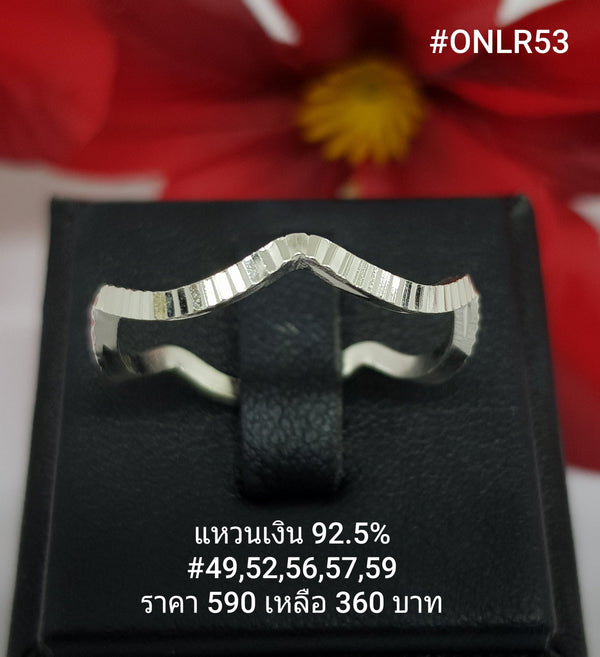 ONLR53 : แหวนเงินแท้ 925