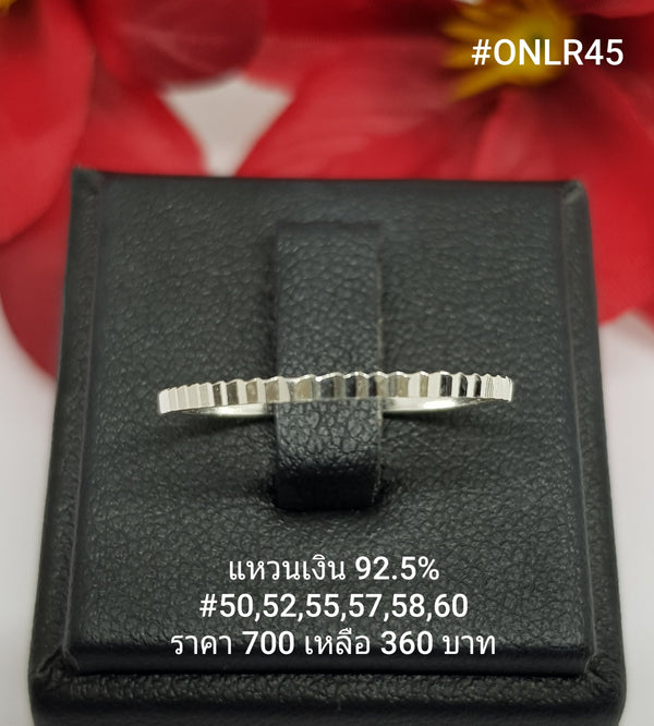 ONLR45 : แหวนเงินแท้ 925
