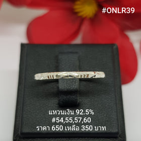 ONLR39A : แหวนเงินแท้ 925