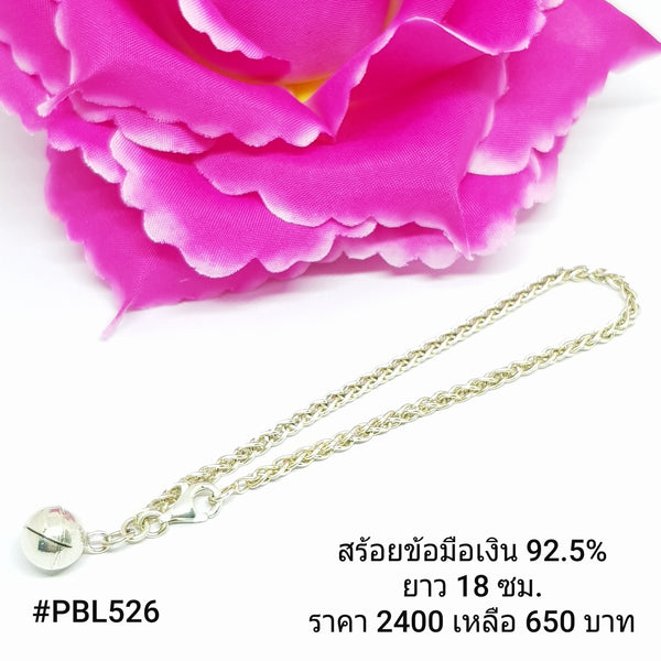 PBL526 : สร้อยข้อมือเงินเเท้ 925