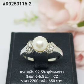 R9250116-2 : แหวนมุกเงินแท้ 925 ฝังเพชรสวิส CZ