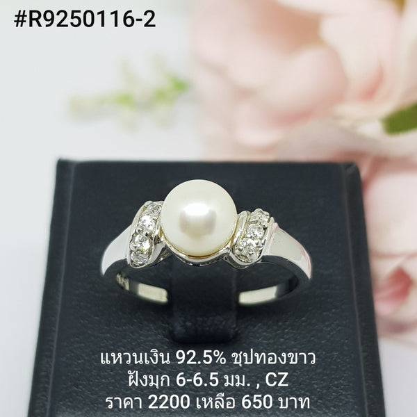 R9250116-2 : แหวนมุกเงินแท้ 925 ฝังเพชรสวิส CZ