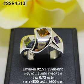 SSR4510 : แหวนเงินแท้ 925 ฝัง Citrine