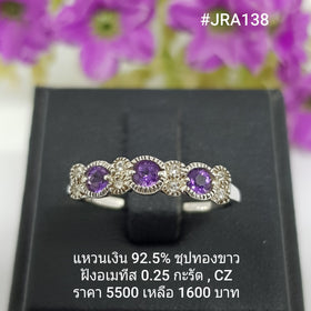 JRA138 : แหวน  เงินแท้ 925 ฝัง Amethyst