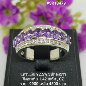 SR18479 : แหวน  เงินแท้ 925 ฝัง Amethyst