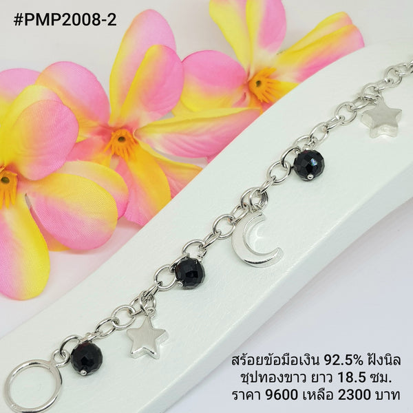 PMM2008-2 : สร้อยข้อมือ เงินแท้ 925 ฝัง Onyx