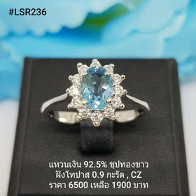 LSR236 : แหวนเงินแท้ 925 ฝัง Blue Topaz