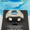 SR18502 : แหวนเงินแท้ 925 ฝัง Blue Topaz