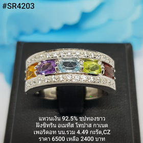 SR4203 : แหวนเงินแท้ 925 ฝัง Fancy  Sapphire