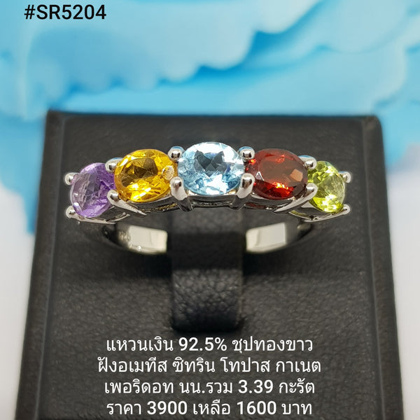 SR5204 : แหวนเงินแท้ 925 ฝัง Fancy  Sapphire
