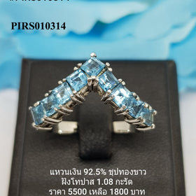 PIRS010314 : แหวนเงินแท้ 925 ฝัง Blue Topaz