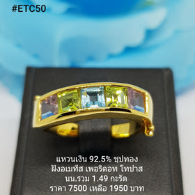 ETC50 : แหวนเงินแท้ 925 ฝัง Fancy  Sapphire
