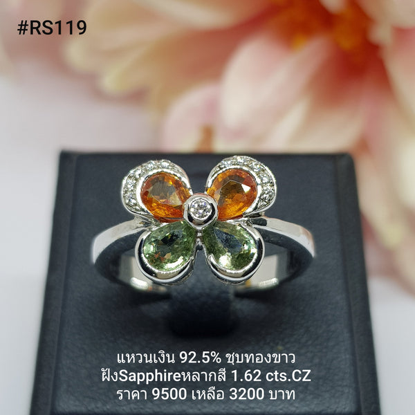 RS119 : แหวนเงินแท้ 925 ฝัง Fancy Sapphire