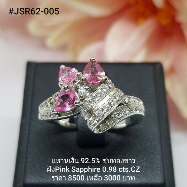 JSR62-005 : แหวนเงินแท้ 925 ฝัง Pink Sapphire
