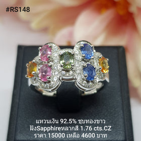 RS148 : แหวนเงินแท้ 925 ฝัง Fancy Sapphire