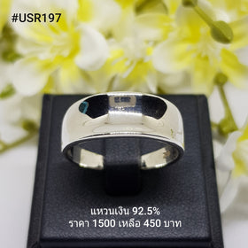 USR197 : แหวนเงินแท้ 925