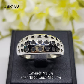 SR150 : แหวนเงินแท้ 925