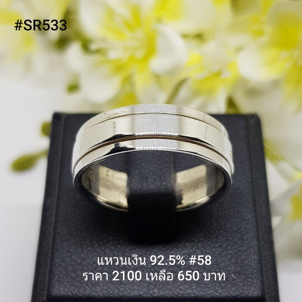 SR533 : แหวนเงินแท้ 925