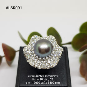 LSR091 : แหวนมุกเงินแท้ 925