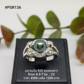 PSR136 : แหวนมุกเงินแท้ 925