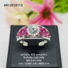 R12018113 : แหวนเงินแท้ 925 ฝัง Ruby