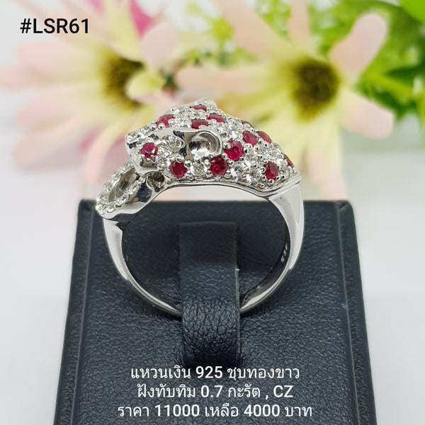 LSR61 : แหวนเงินแท้ 925 ฝัง Ruby