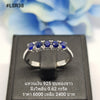 LSR38 : แหวนเงินแท้ 925 ฝัง Blue Sapphire