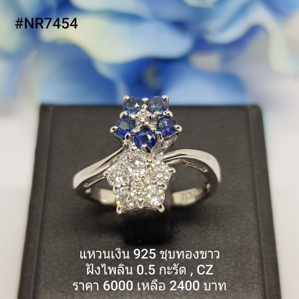 NR7454 : แหวนเงินแท้ 925 ฝัง Blue Sapphire
