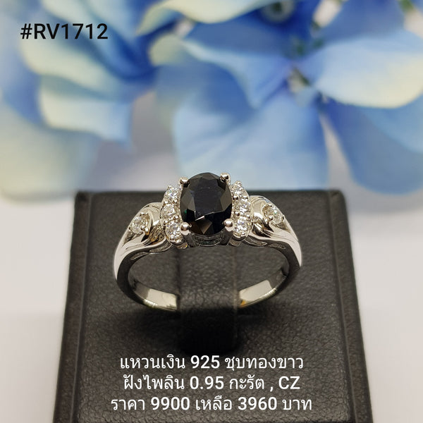 RV1712 : แหวนเงินแท้ 925 ฝัง Blue Sapphire