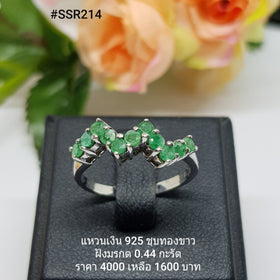 SSR214 : แหวนเงินแท้ 925 ฝัง Emerald