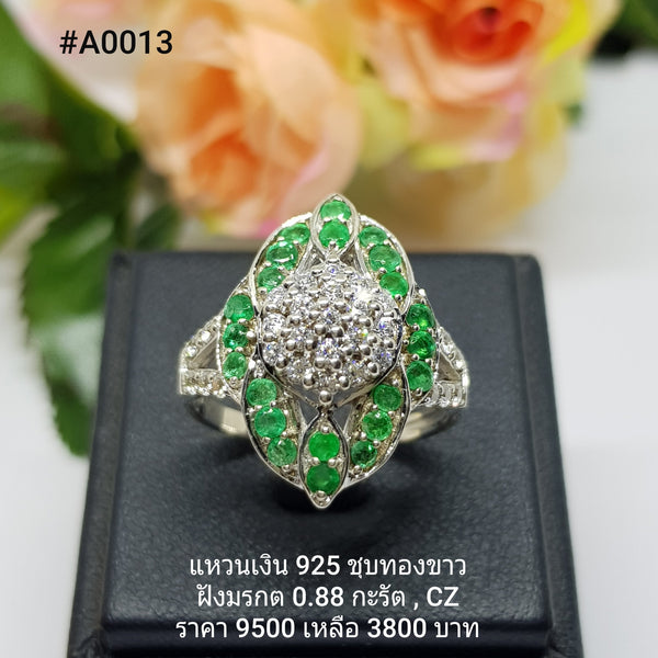 A0013 : แหวนเงินแท้ 925 ฝัง Emerald