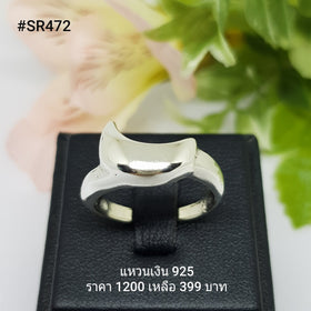 SR472 : แหวนเงินแท้ 925