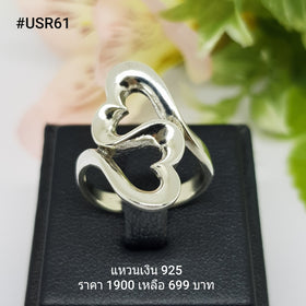 USR61 : แหวนเงินแท้ 925