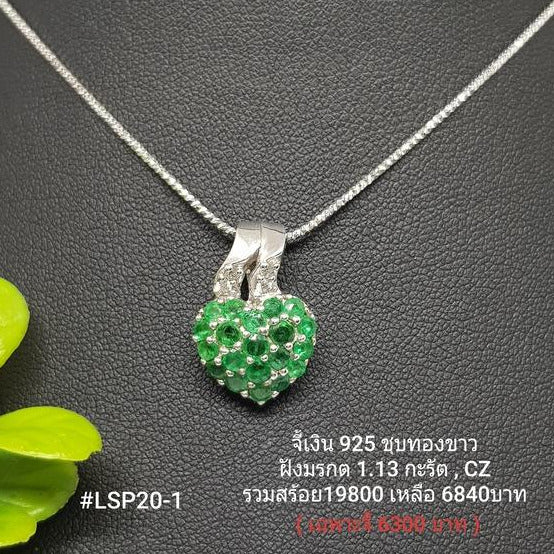 LSP20-1 : จี้เงินแท้ 925 ฝัง Emerald