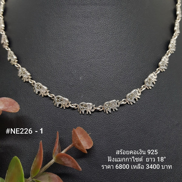 NE226-1 : สร้อยคอเงินแท้ 925 ฝัง Marcasite