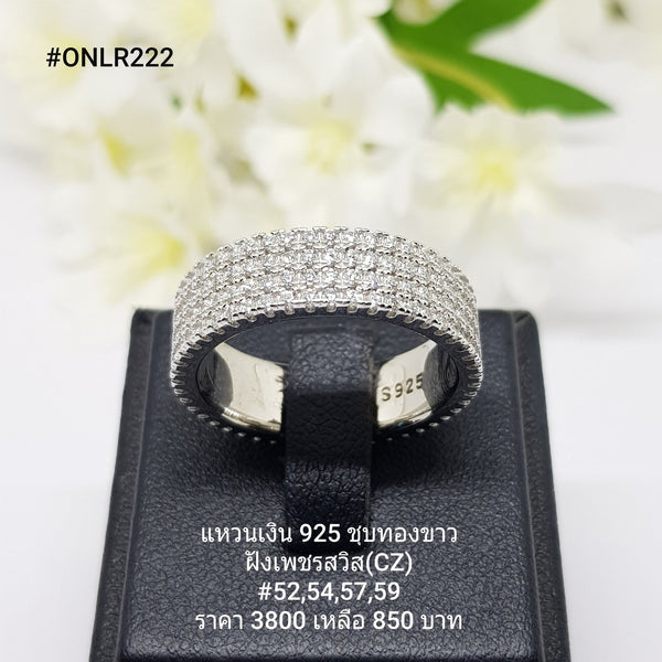 SET46 : ชุดแหวนเงินเเท้ 925 ฝังเพชรสวิส (CZ)