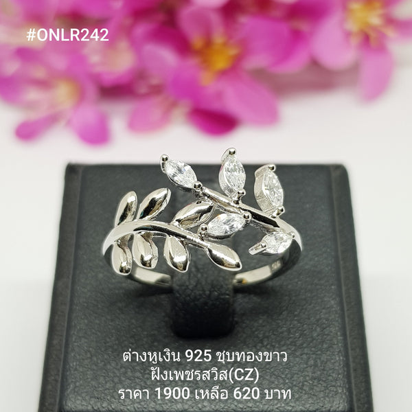 ONLR242 : แหวนเงินแท้ 925 ฝังเพชรสวิส CZ