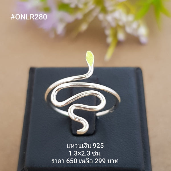 ONLR280 : แหวนเงินแท้ 925