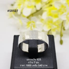 SR527 : แหวนเงินแท้ 925